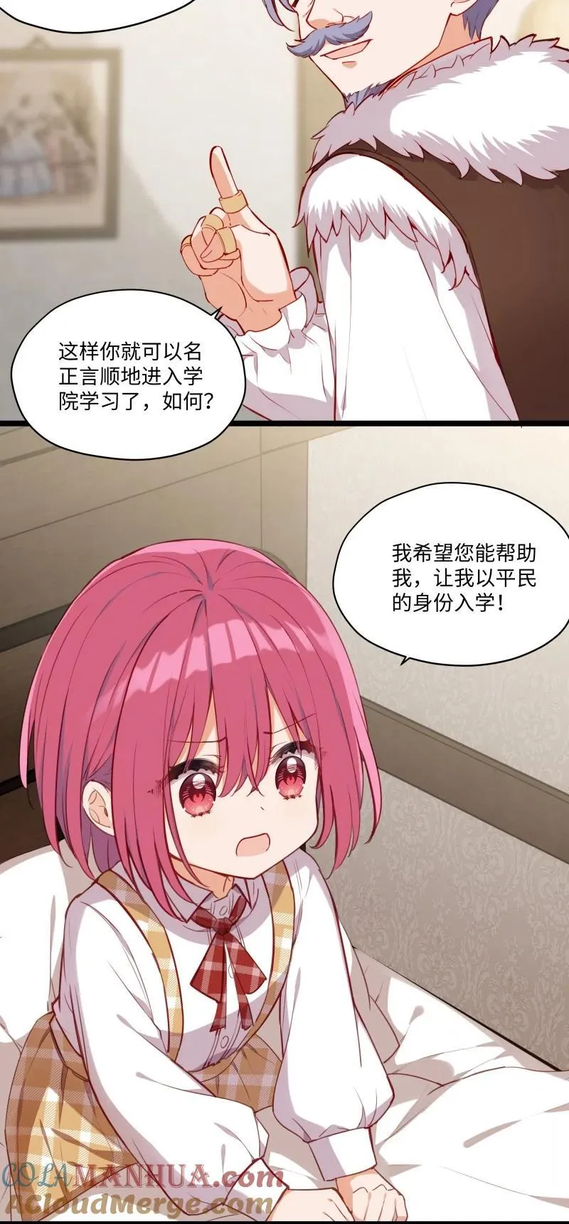 084 您是从未来回来的吗？ 第27页