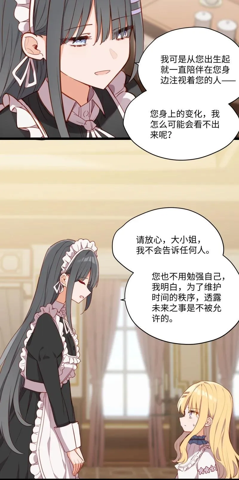 084 您是从未来回来的吗？ 第8页