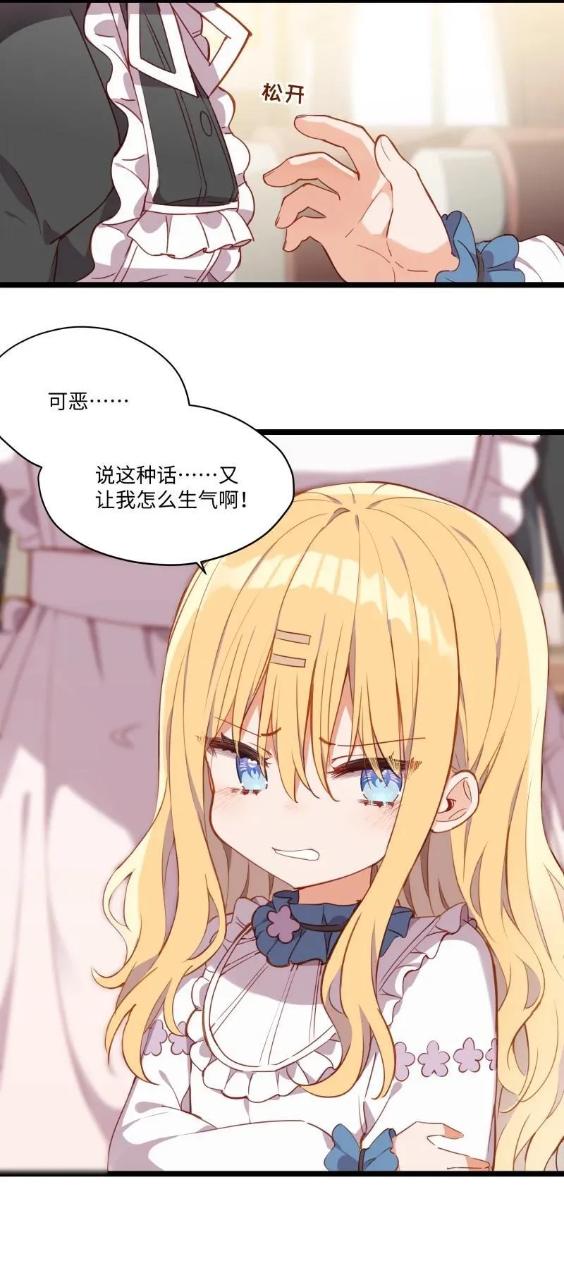 084 您是从未来回来的吗？ 第14页