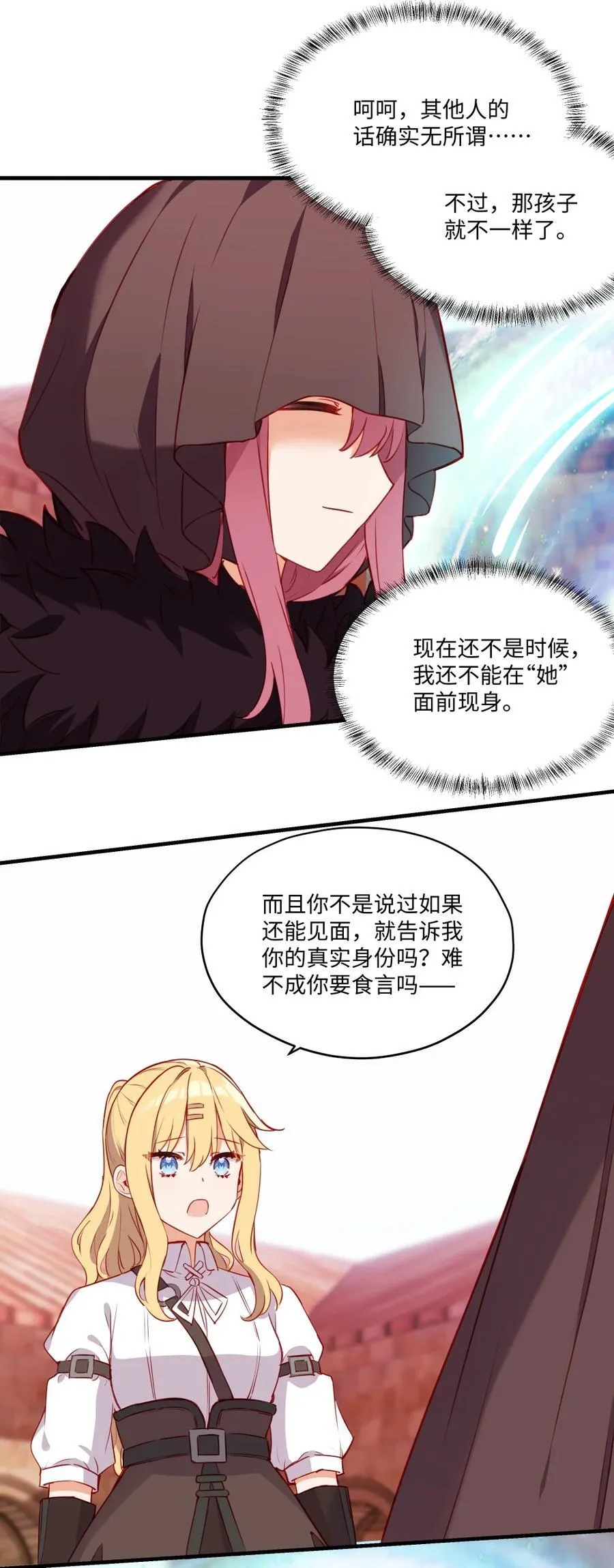 090 欢迎回来，小伊 第20页