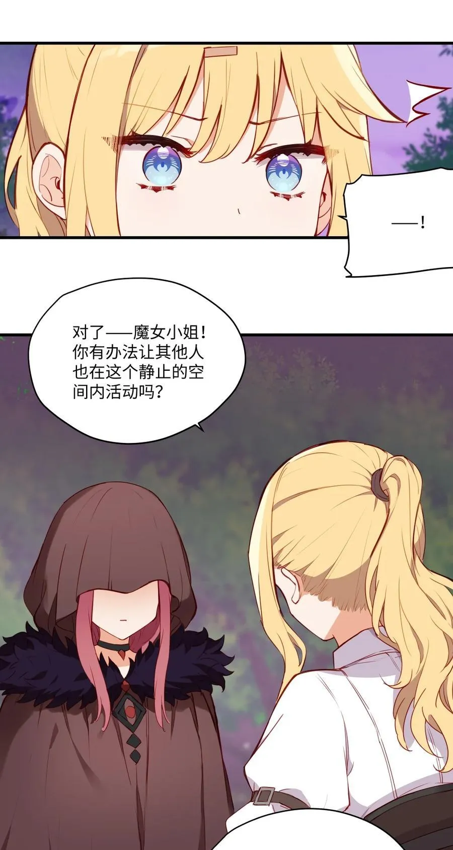 090 欢迎回来，小伊 第10页