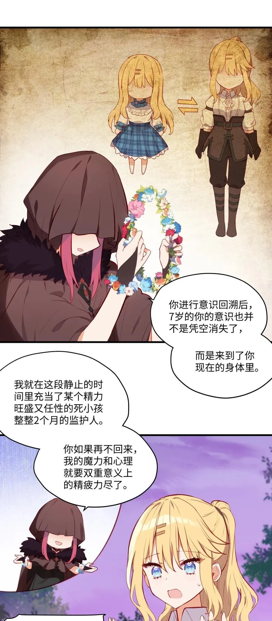 087 欢迎回来，小伊 第6页