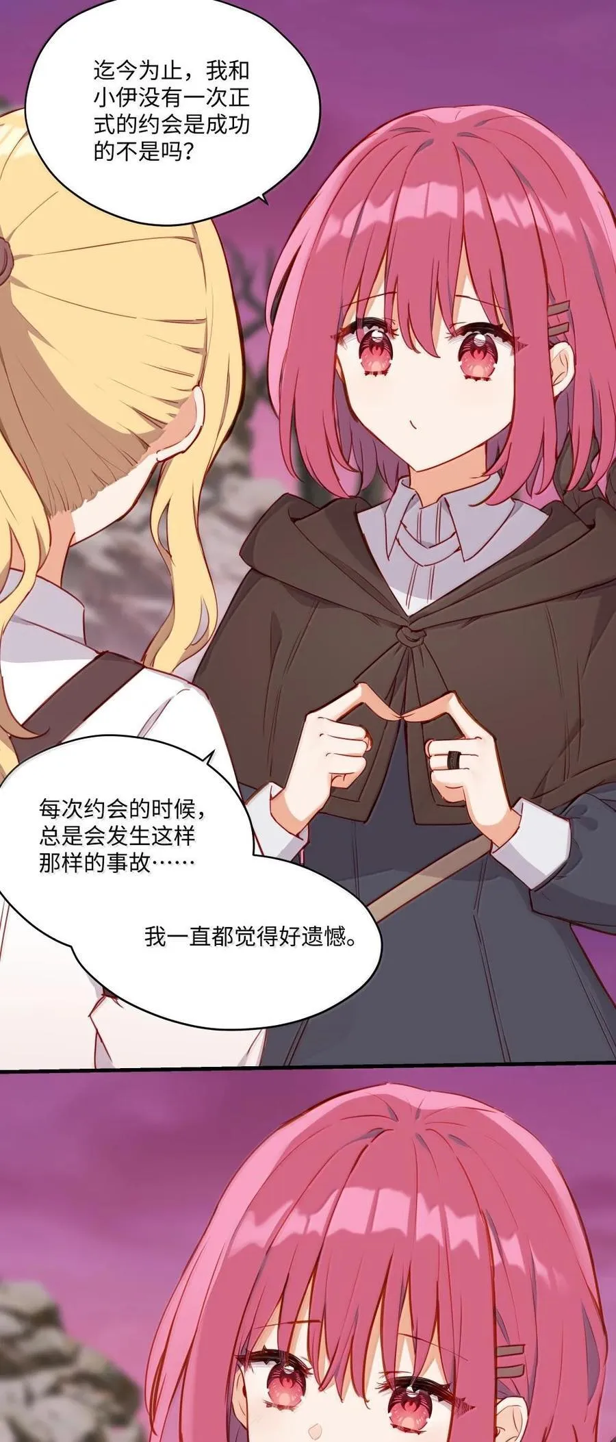 088 小伊，可以和我约会么？ 第24页