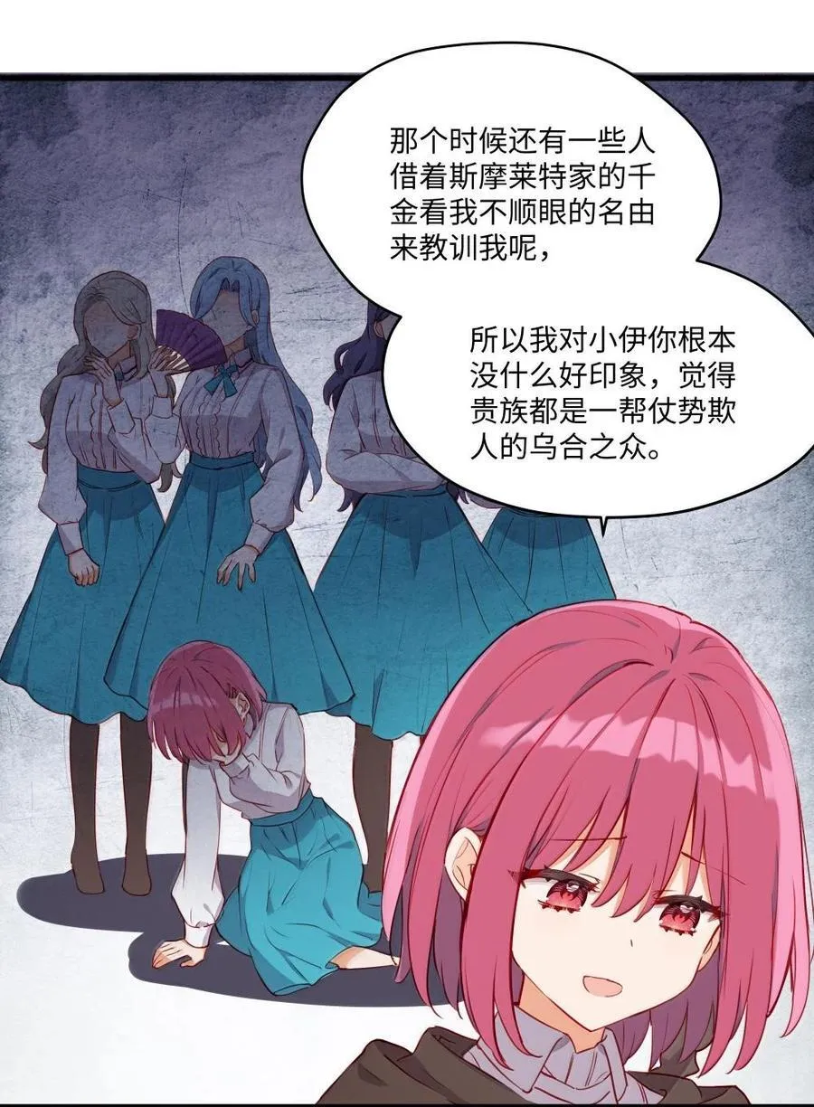 088 小伊，可以和我约会么？ 第10页