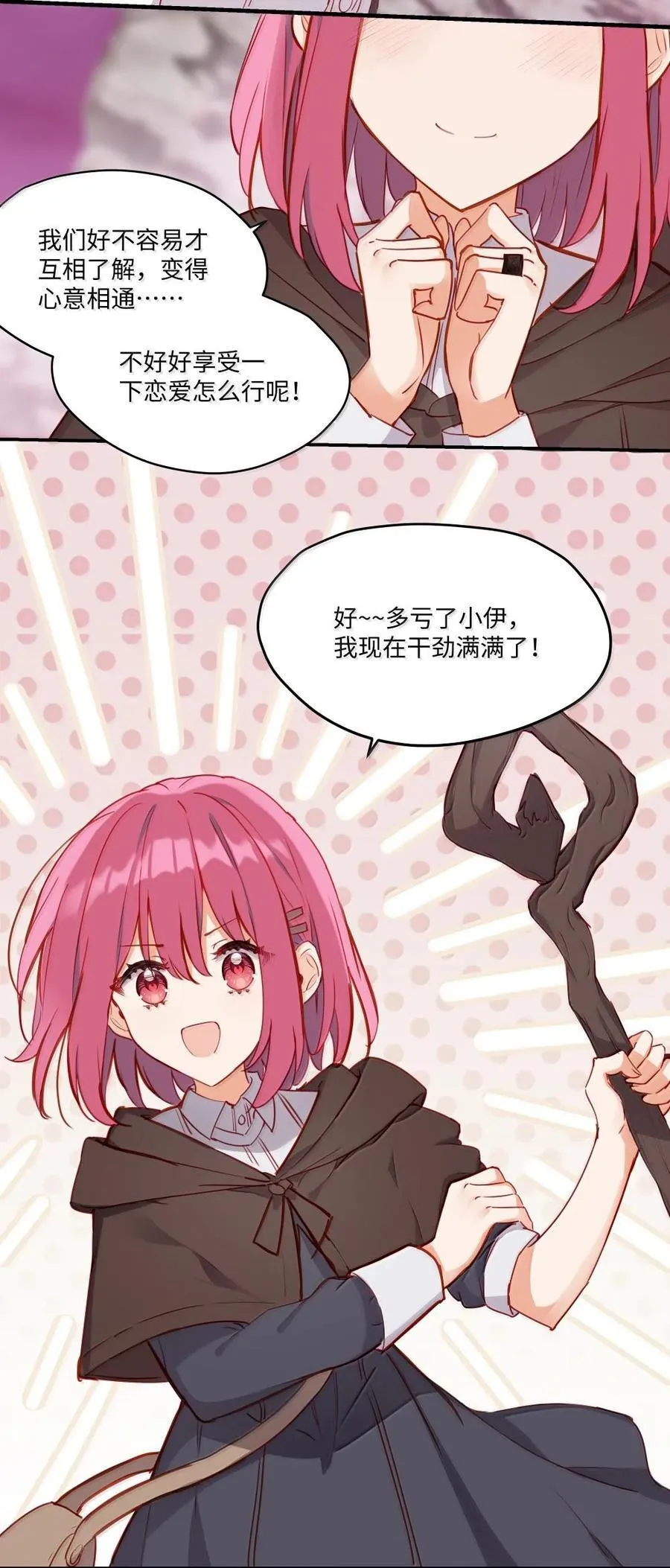 088 小伊，可以和我约会么？ 第26页