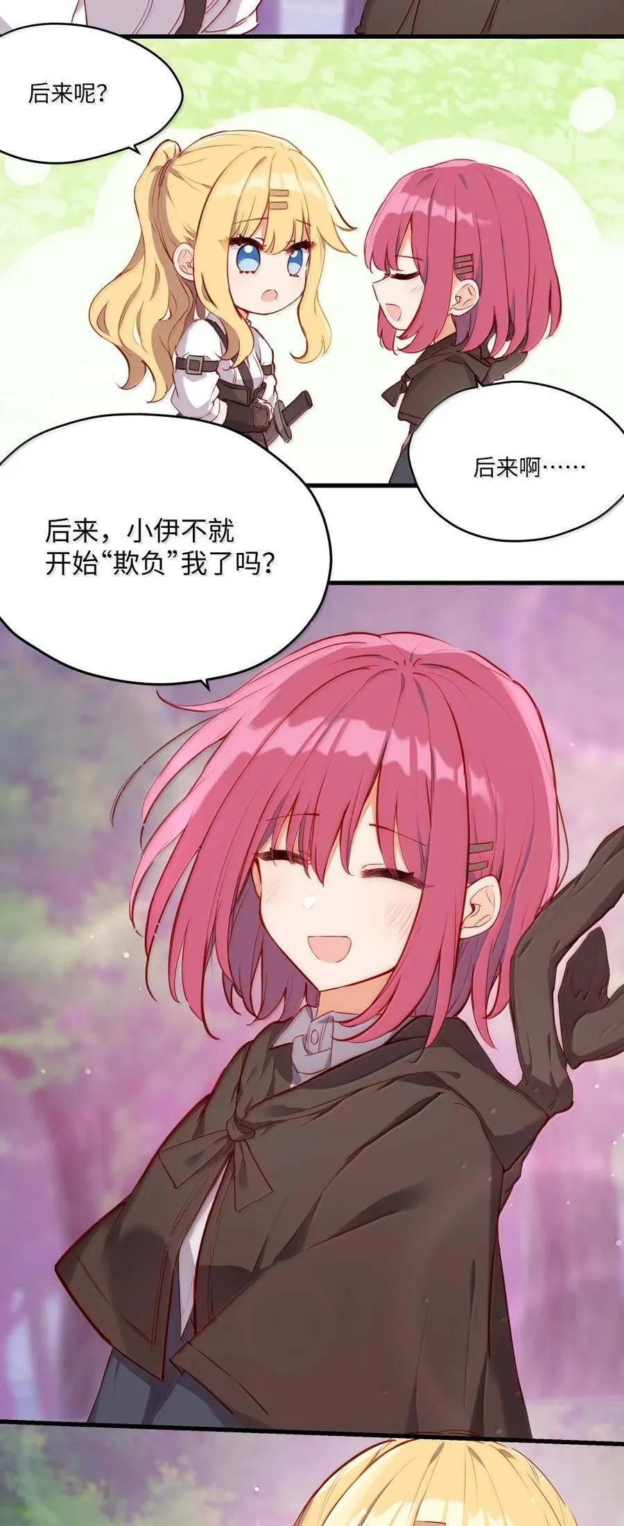 088 小伊，可以和我约会么？ 第12页