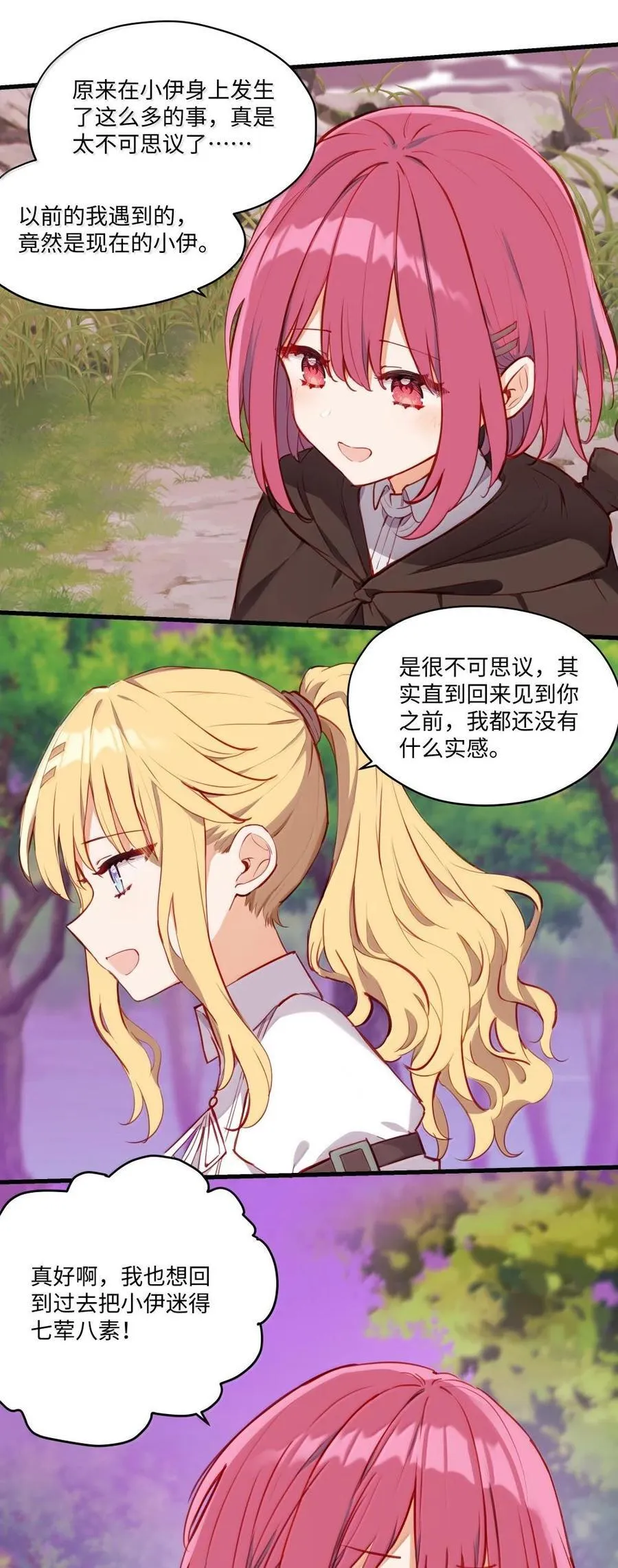 088 小伊，可以和我约会么？ 第4页