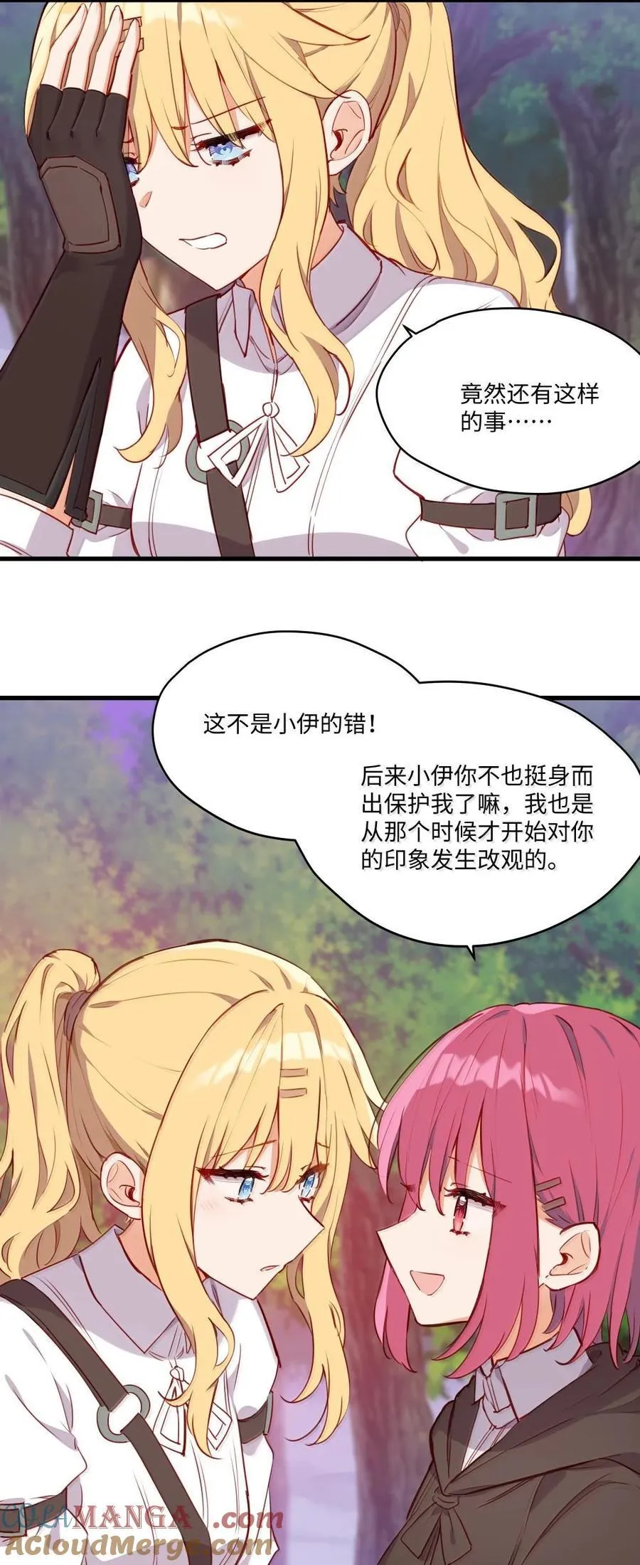 088 小伊，可以和我约会么？ 第11页