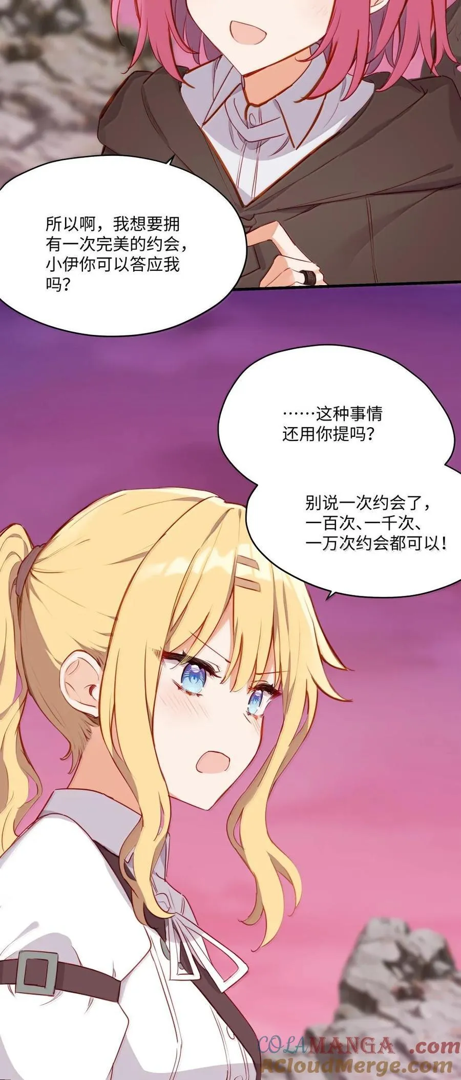 088 小伊，可以和我约会么？ 第25页