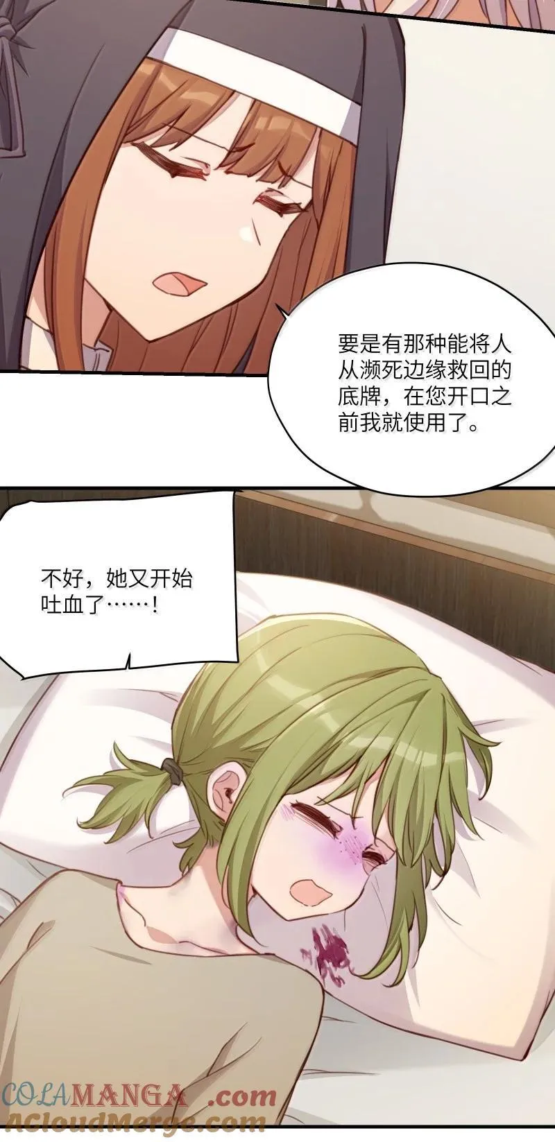 093 成为我的眷属吧 第11页