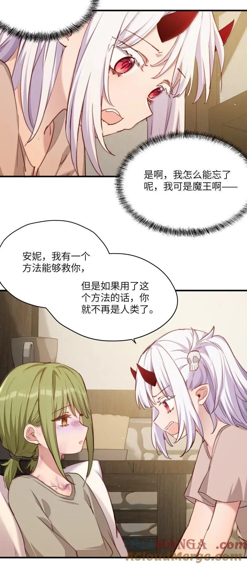 093 成为我的眷属吧 第19页