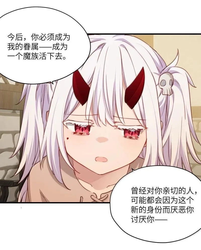 093 成为我的眷属吧 第20页