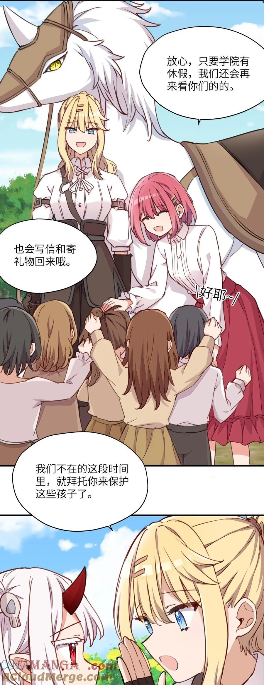 097 与你共赴的未来 第3页