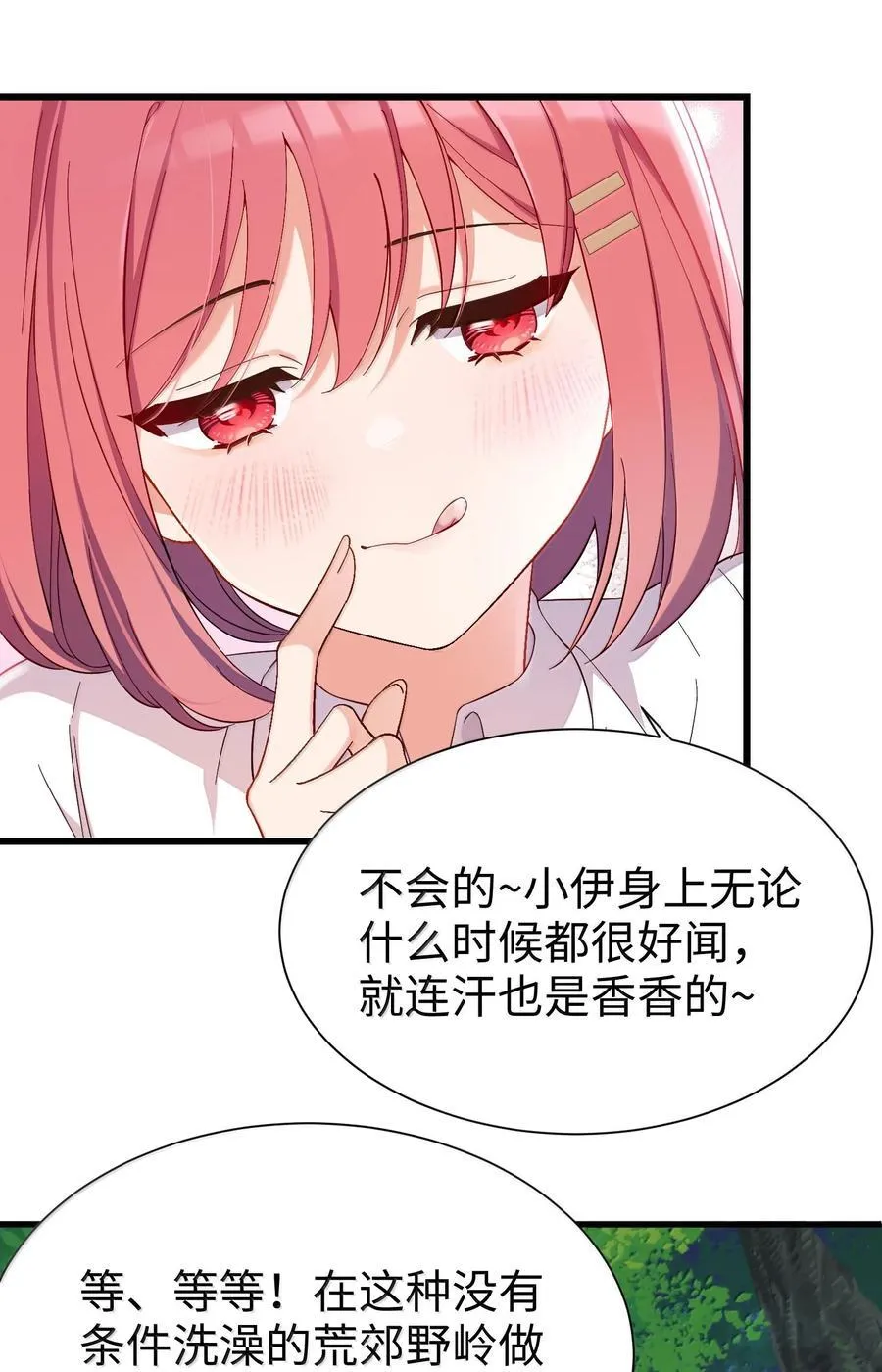 098 我想要你的一切 第4页