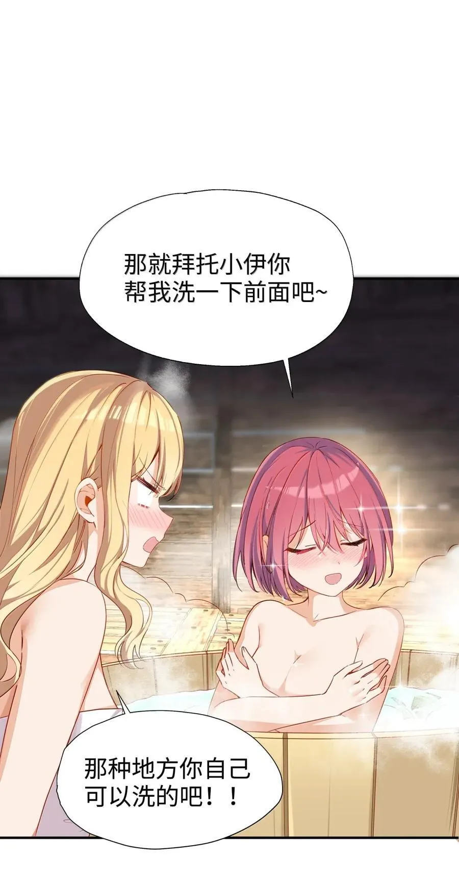 108 一起洗澡吧 第20页