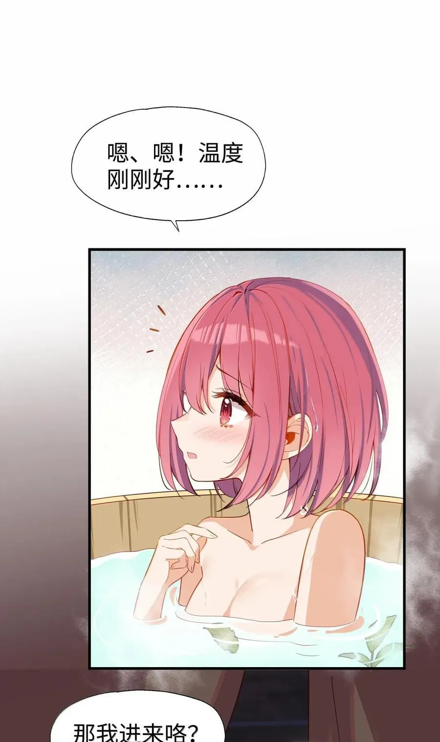 108 一起洗澡吧 第14页