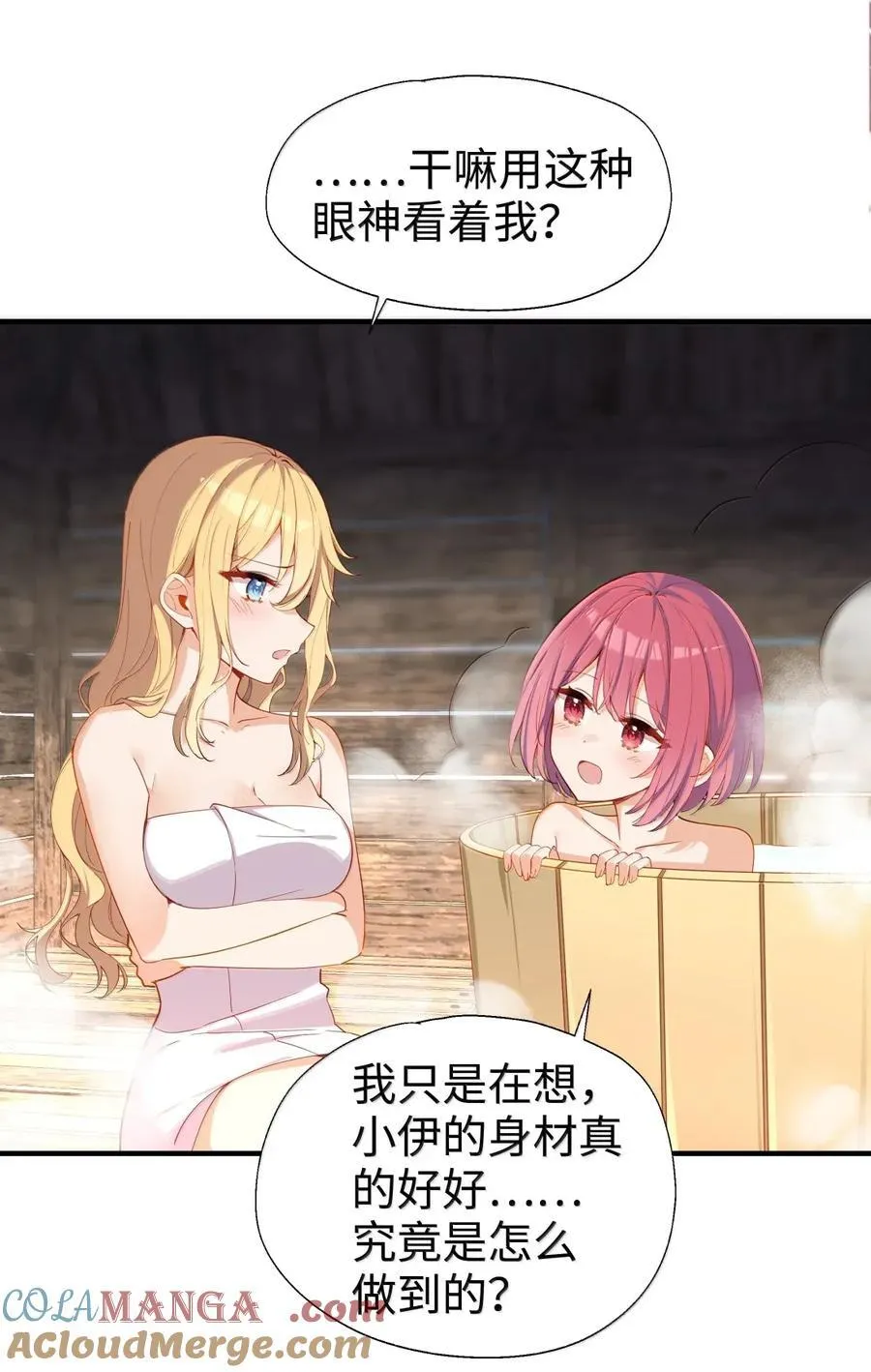 108 一起洗澡吧 第17页