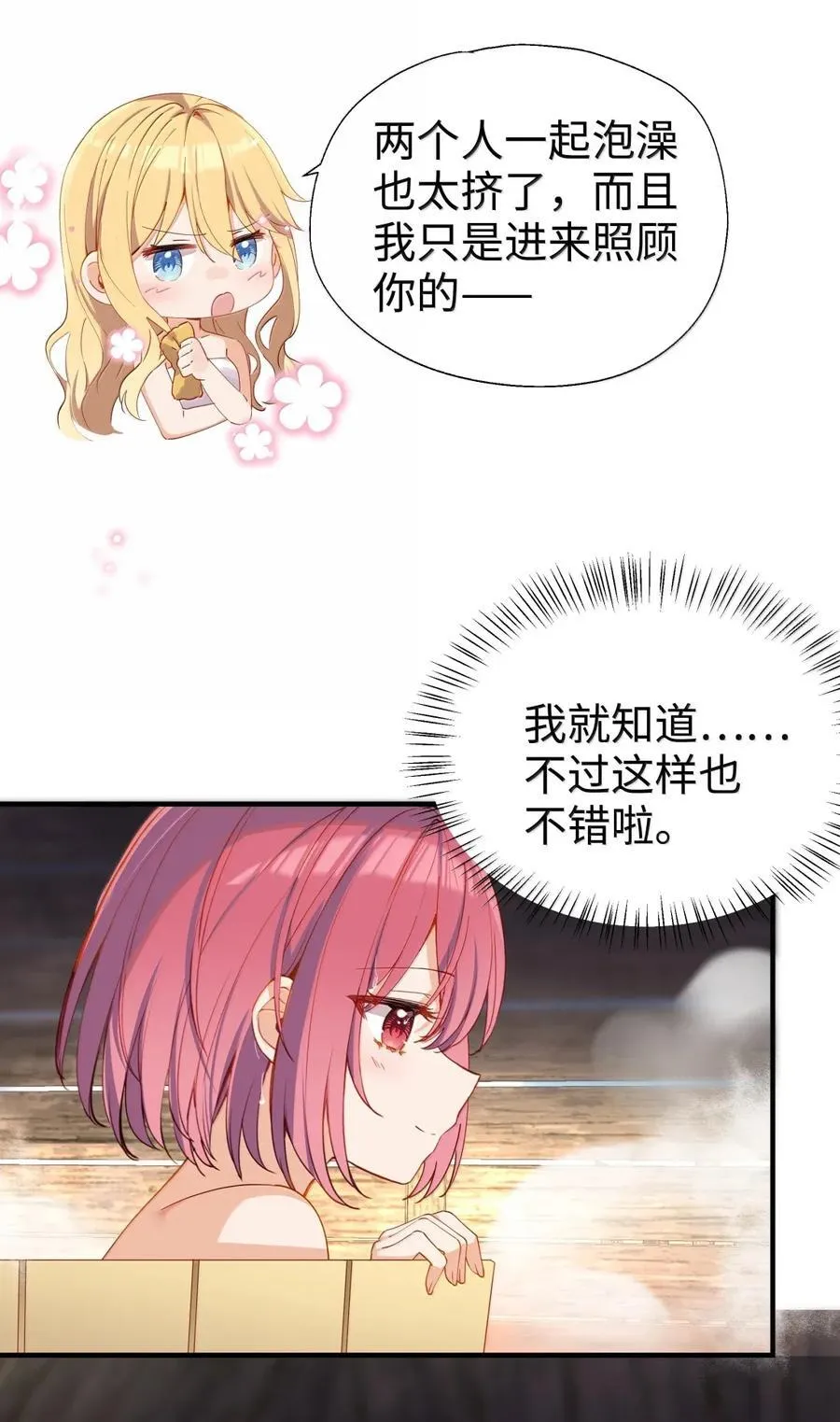 108 一起洗澡吧 第24页
