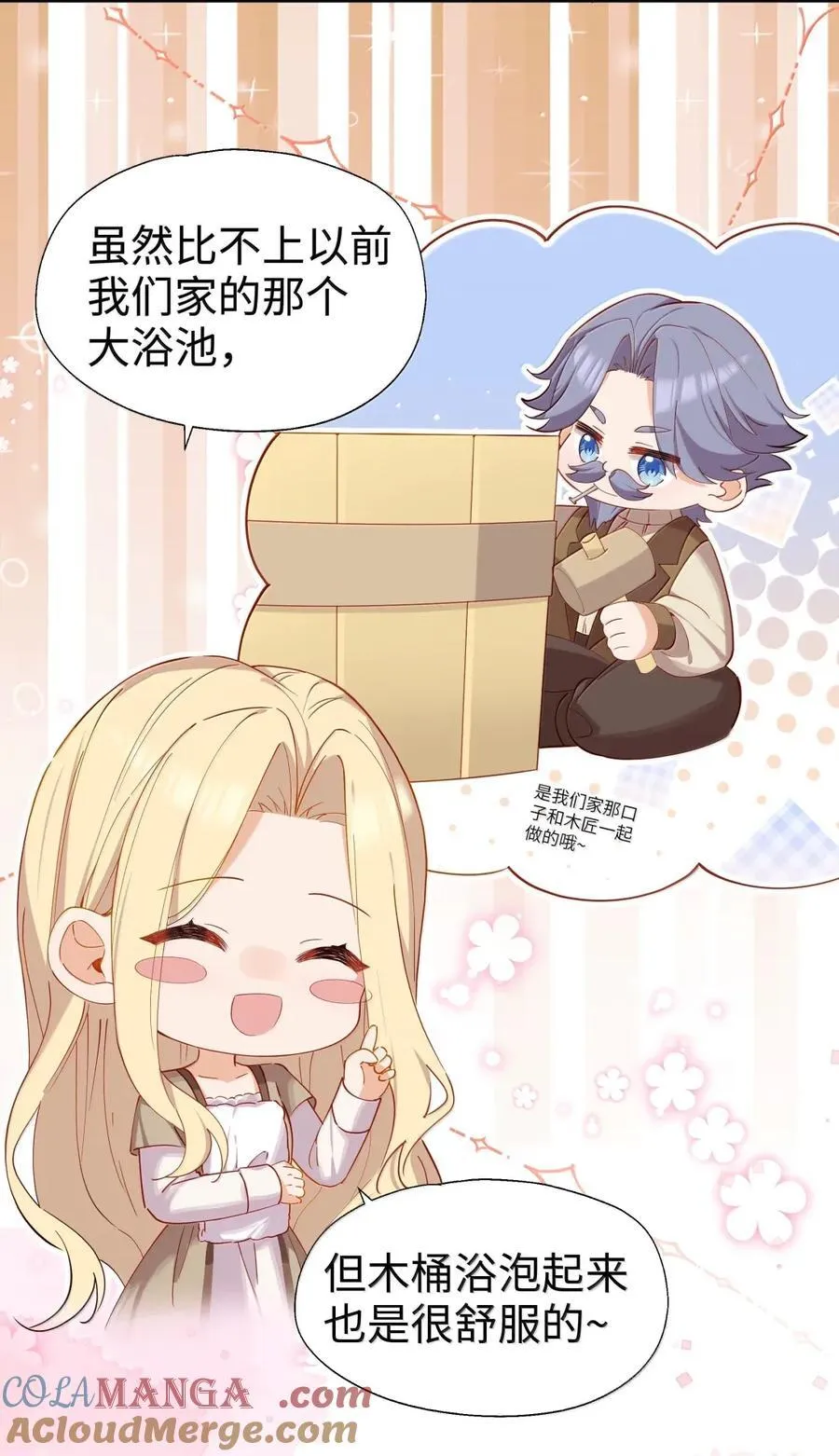 108 一起洗澡吧 第5页
