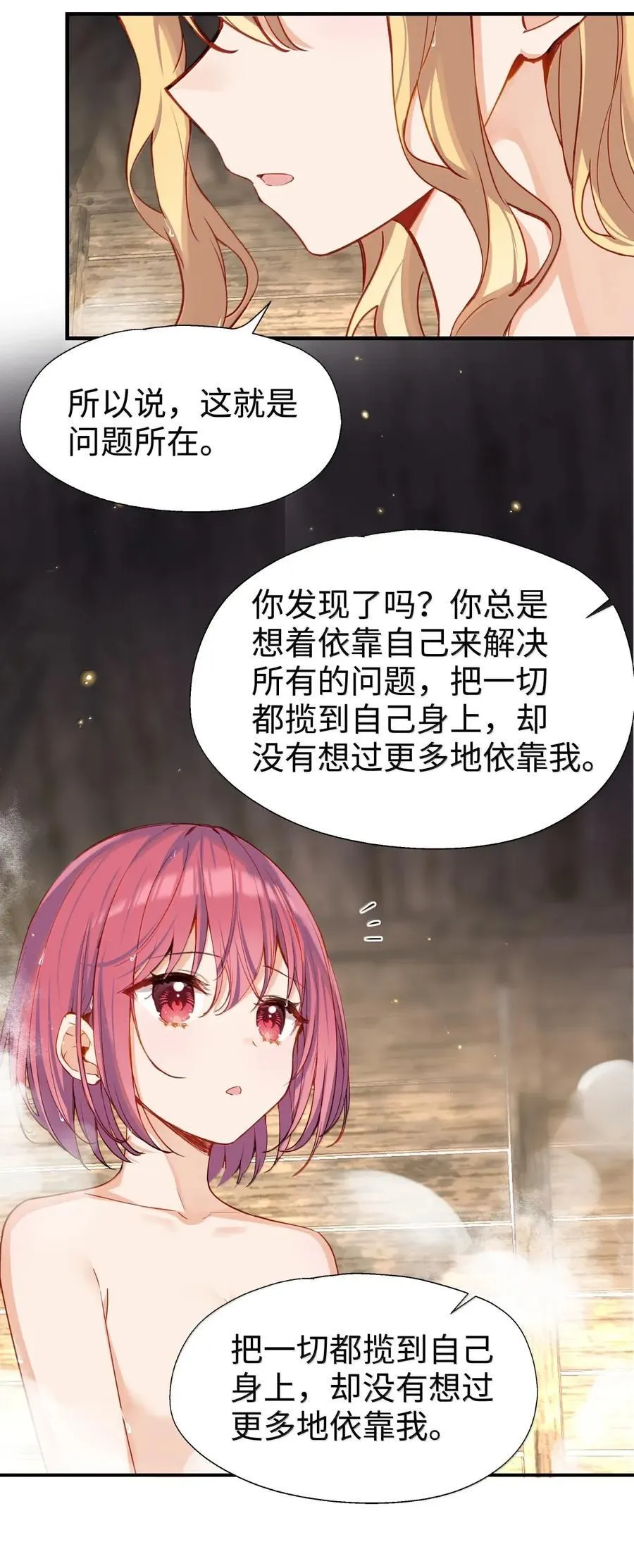 109 久违的欺负 第24页