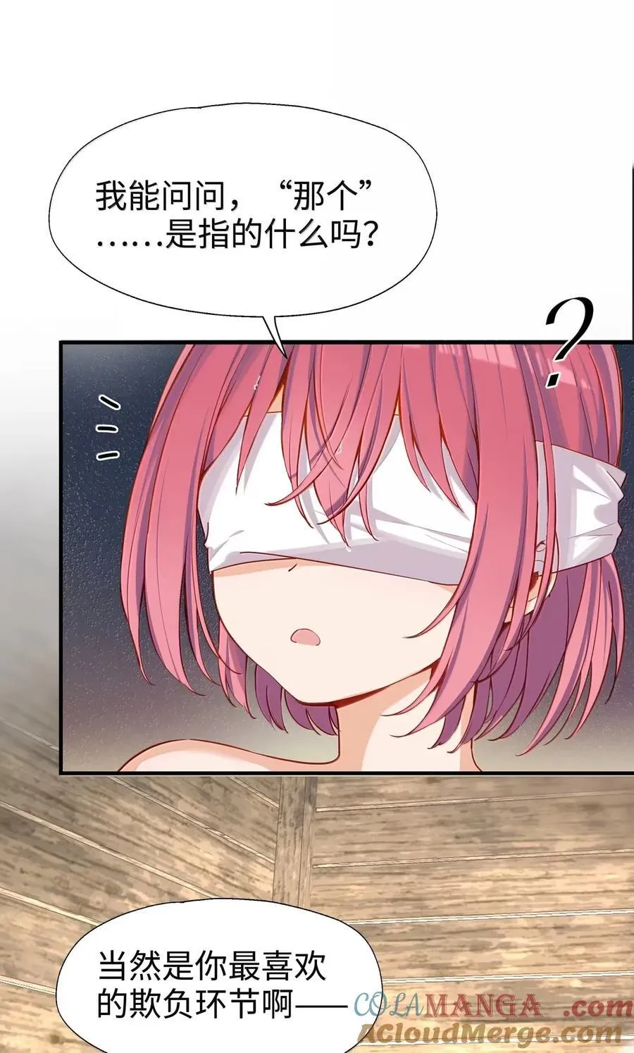 109 久违的欺负 第9页