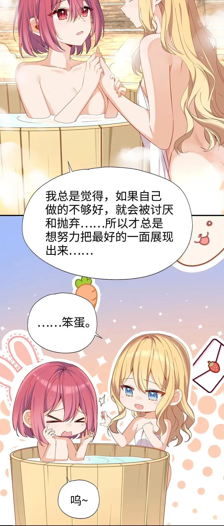 109 久违的欺负 第26页