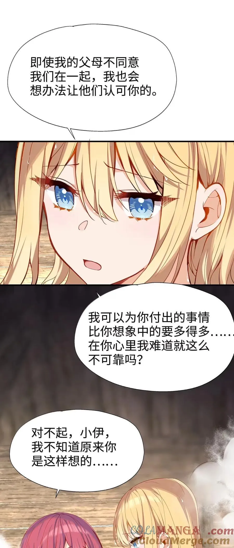 109 久违的欺负 第25页