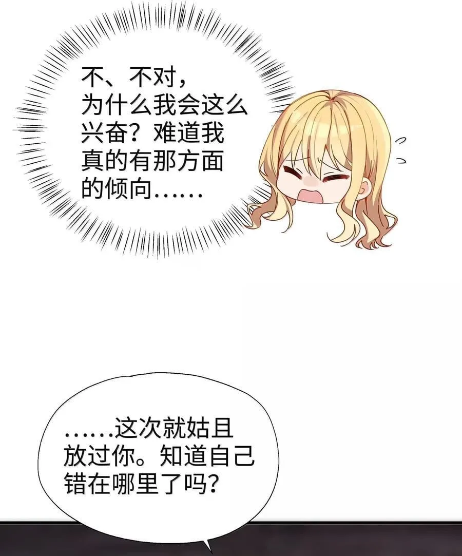 109 久违的欺负 第18页