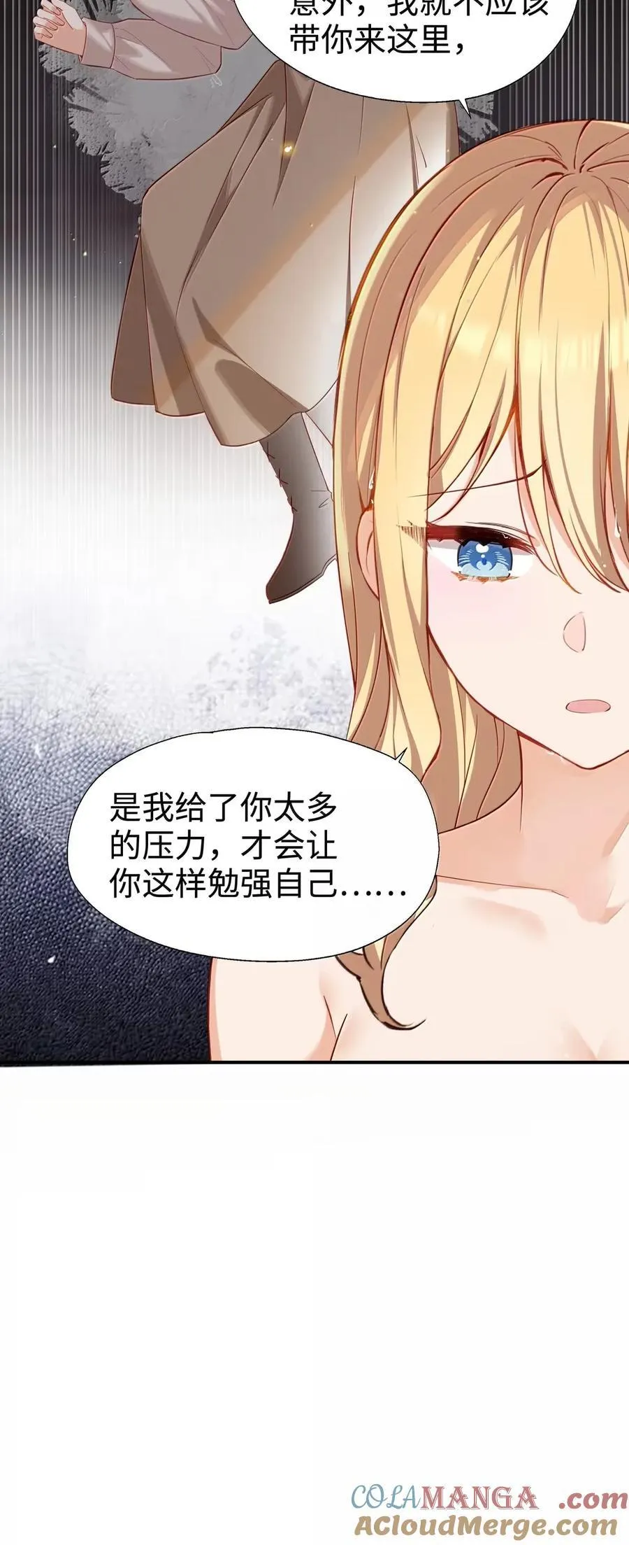 109 久违的欺负 第21页