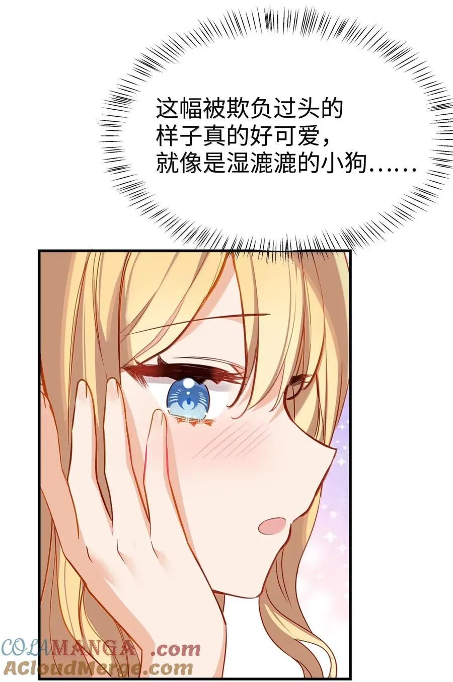 109 久违的欺负 第17页