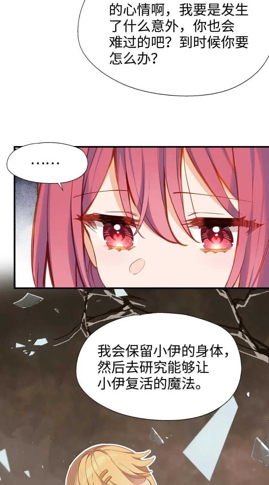 110 像小孩子一样 第20页