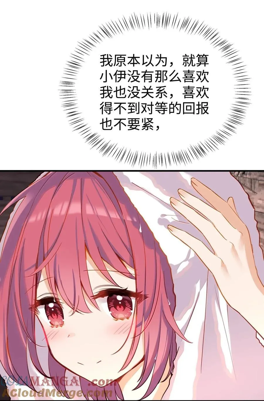 110 像小孩子一样 第15页