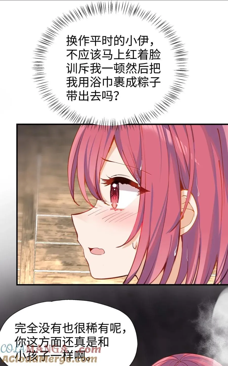 110 像小孩子一样 第11页