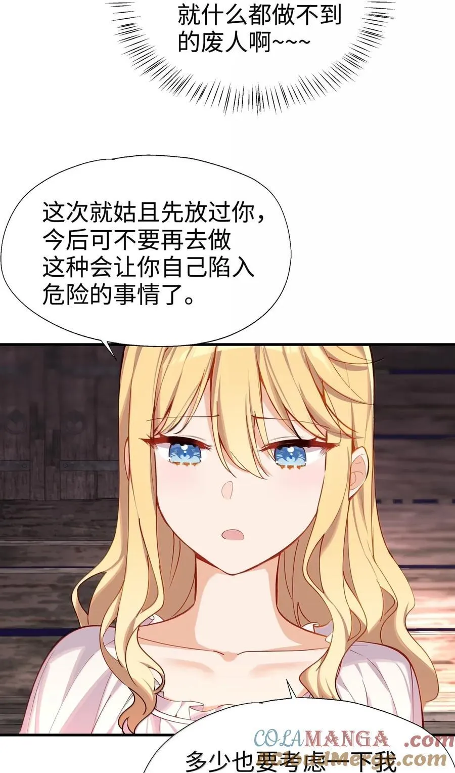 110 像小孩子一样 第19页