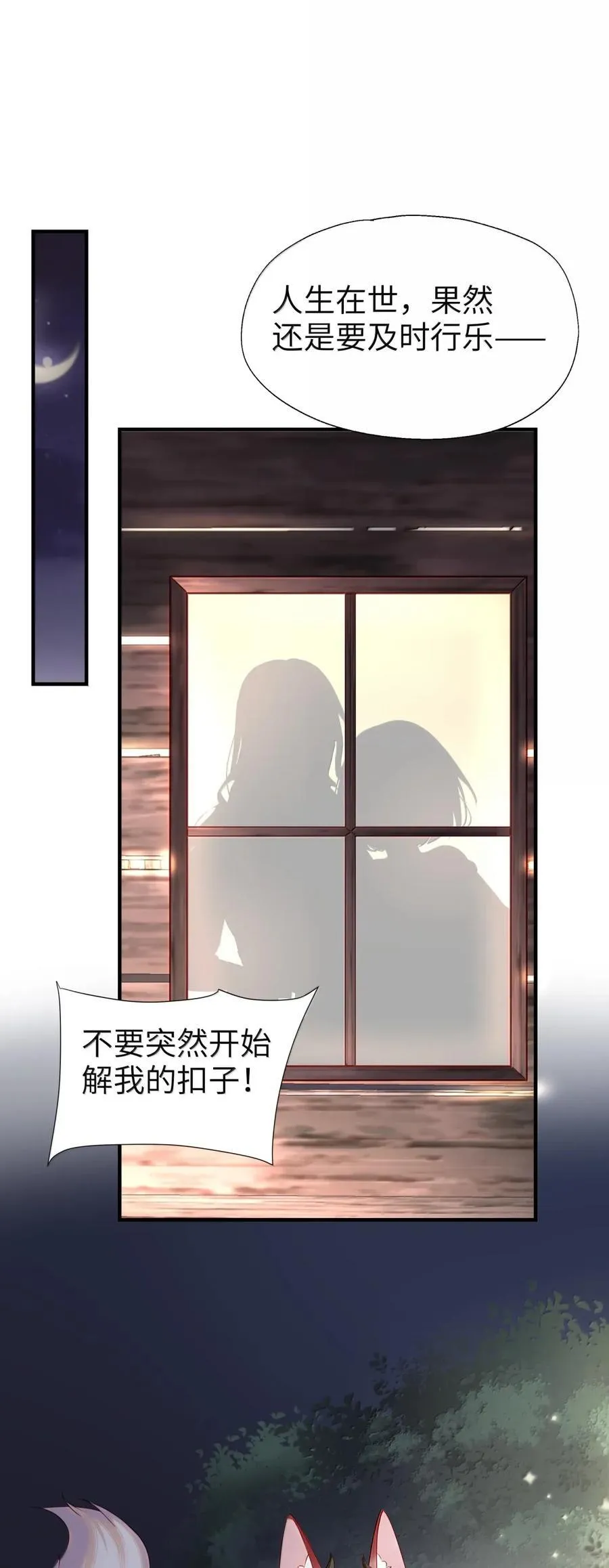 110 像小孩子一样 第30页