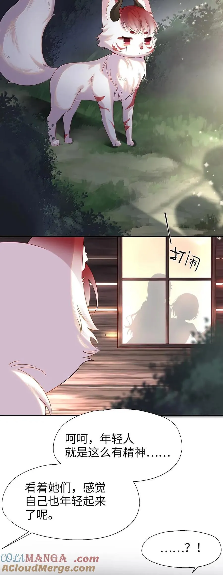 110 像小孩子一样 第31页
