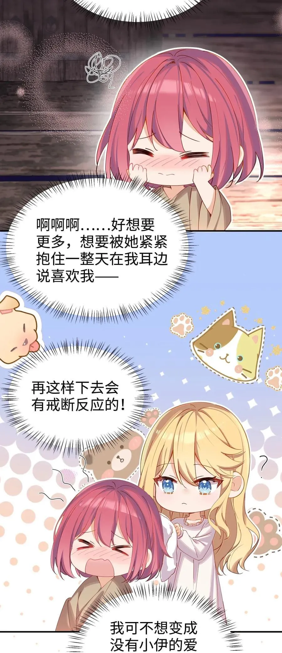 110 像小孩子一样 第18页