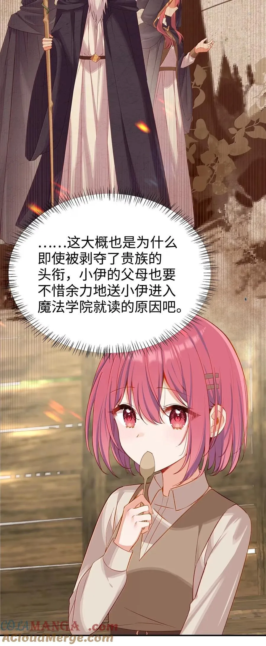 111 想拜托你一件事 第31页