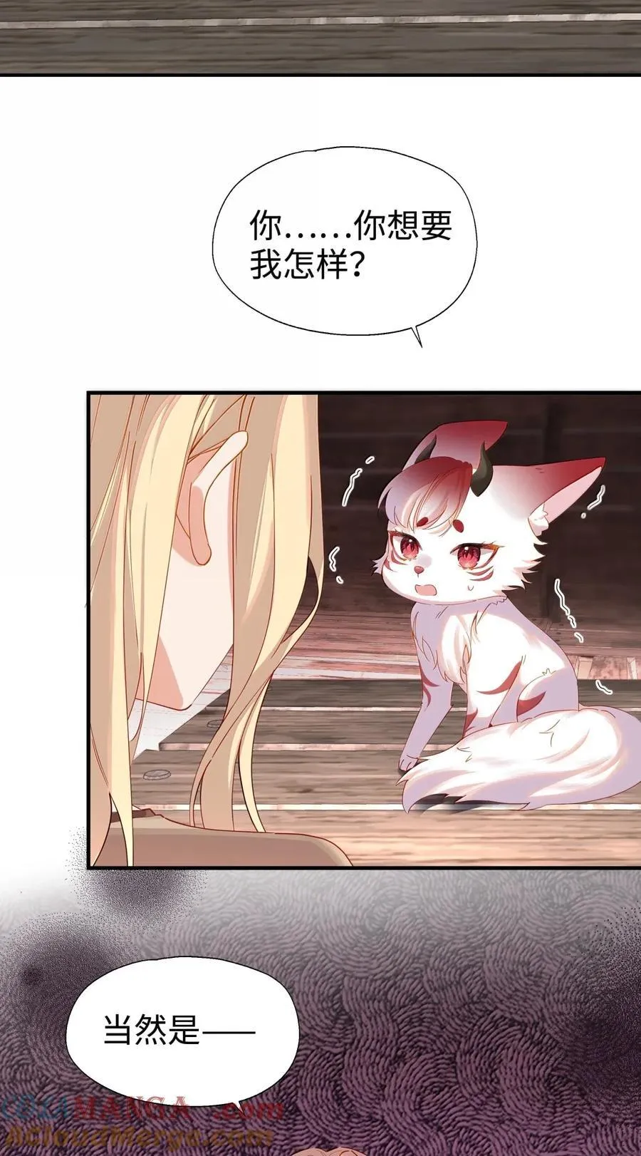 111 想拜托你一件事 第7页