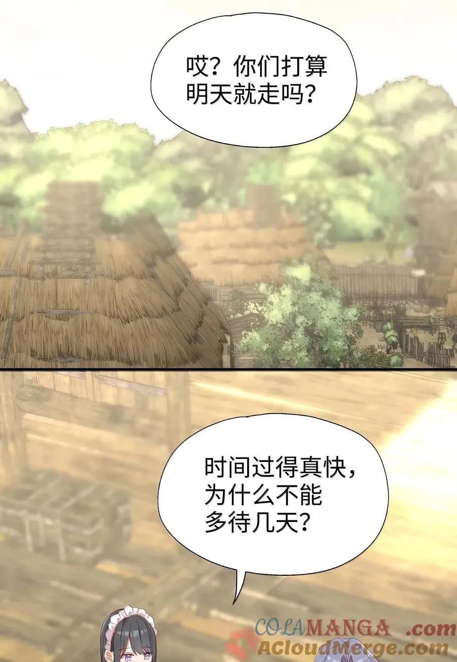 111 想拜托你一件事 第23页