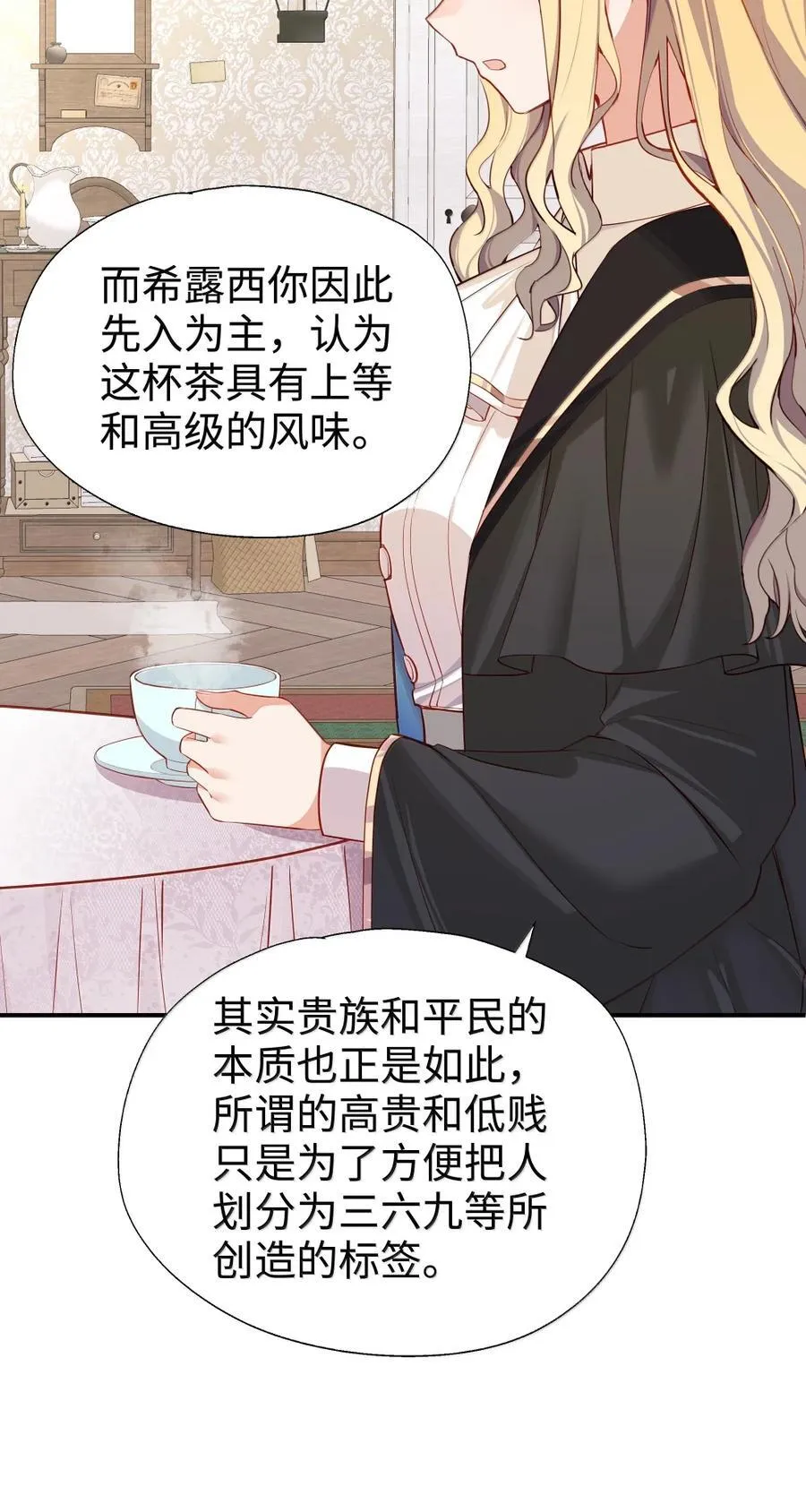 116 高低与贵贱 第38页