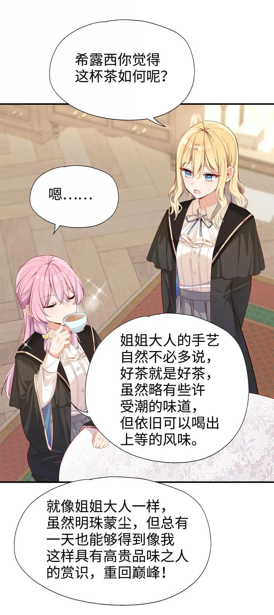 116 高低与贵贱 第32页