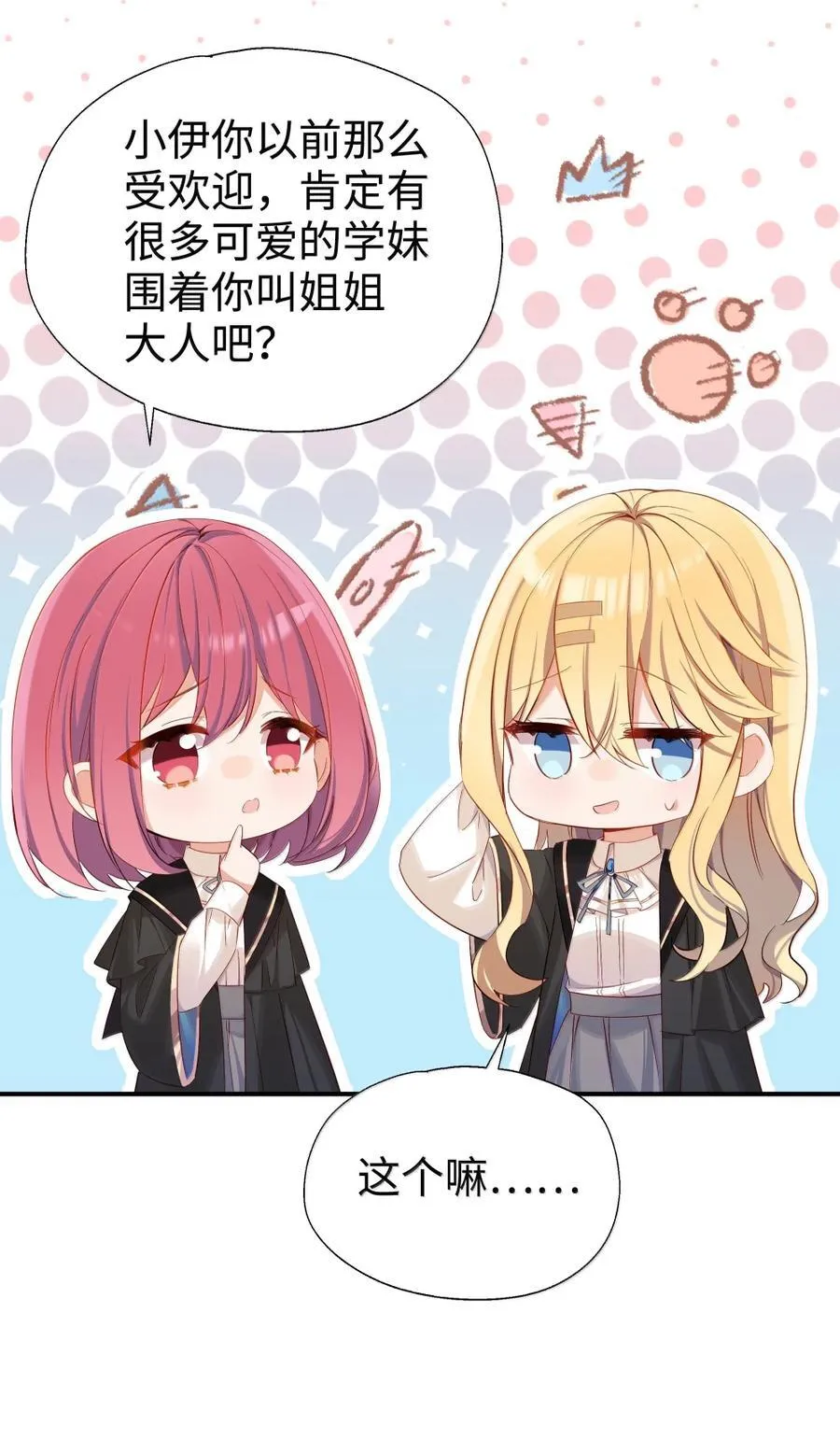 116 高低与贵贱 第10页