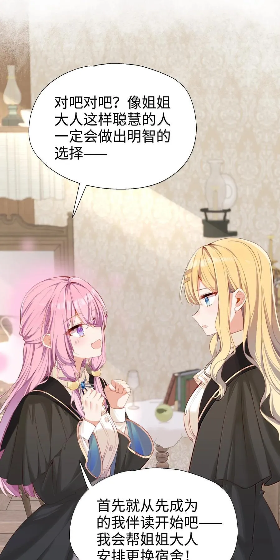 117 所以这是主仆play？ 第18页