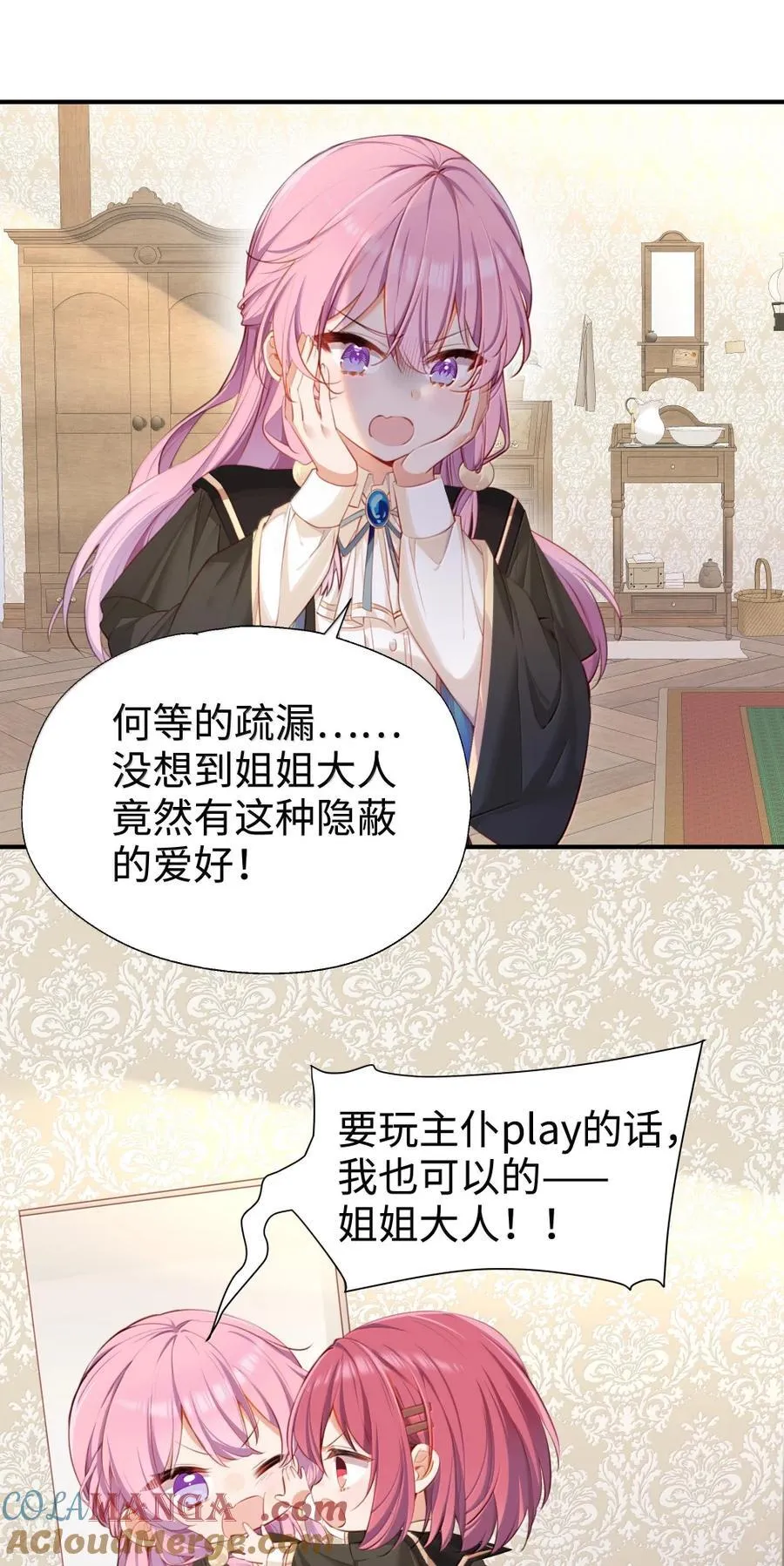 117 所以这是主仆play？ 第31页