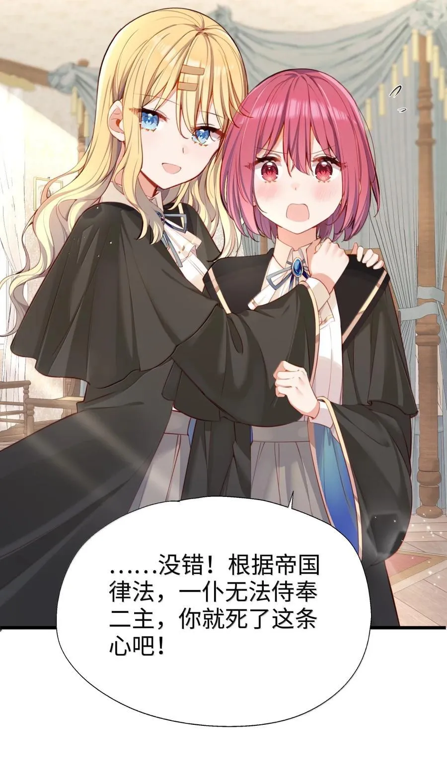 117 所以这是主仆play？ 第24页