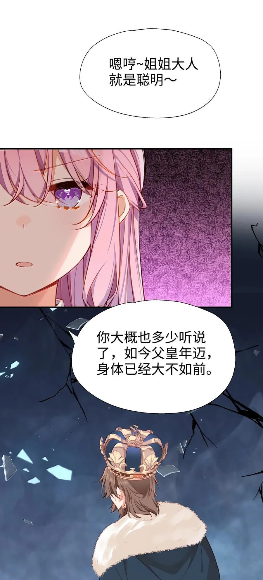 117 所以这是主仆play？ 第14页