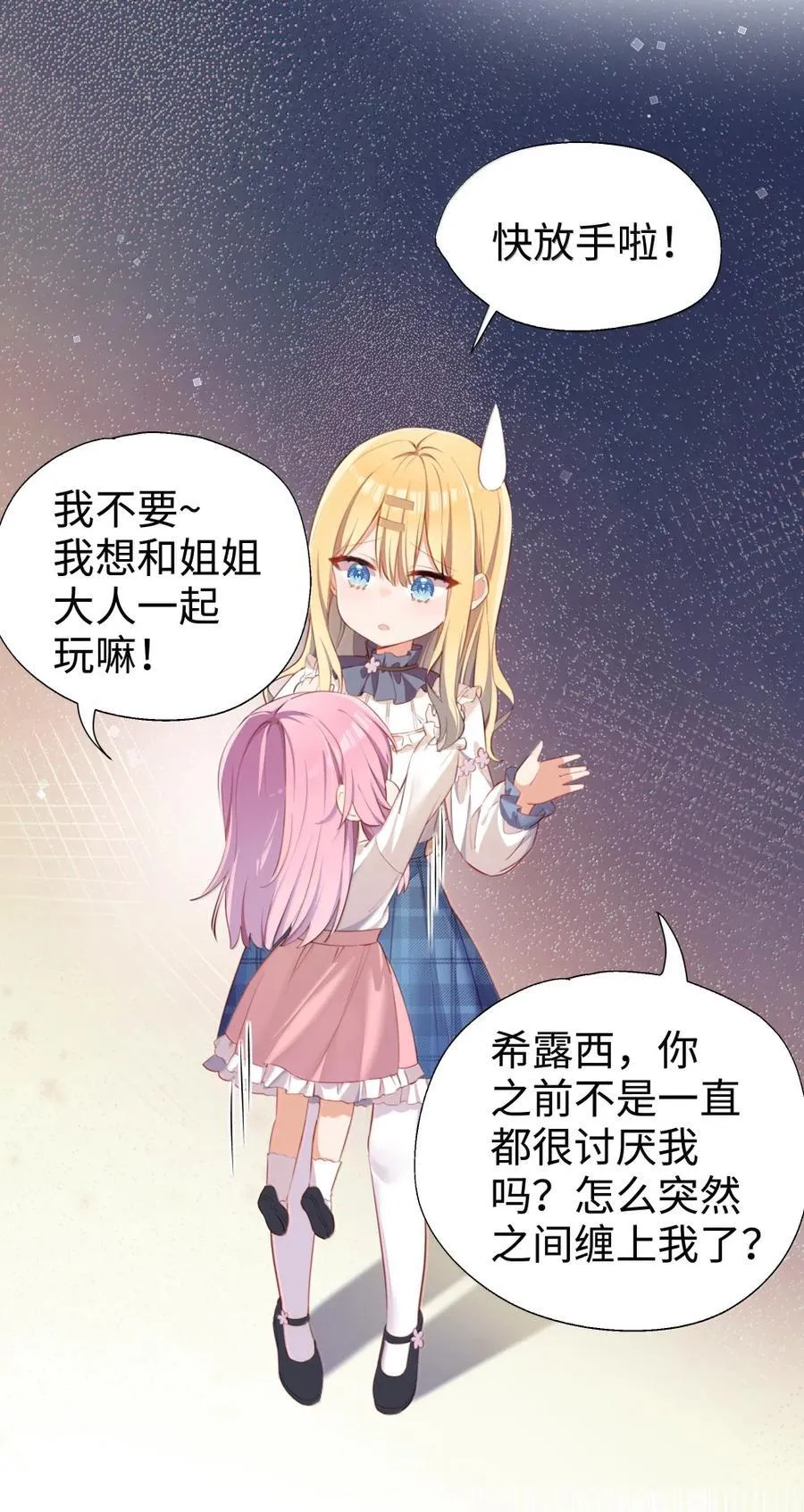 117 所以这是主仆play？ 第49页