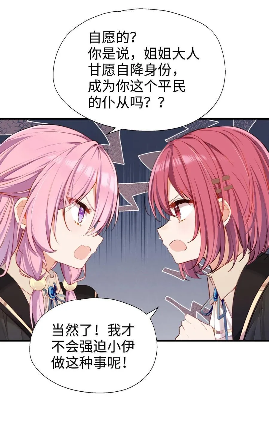 117 所以这是主仆play？ 第30页