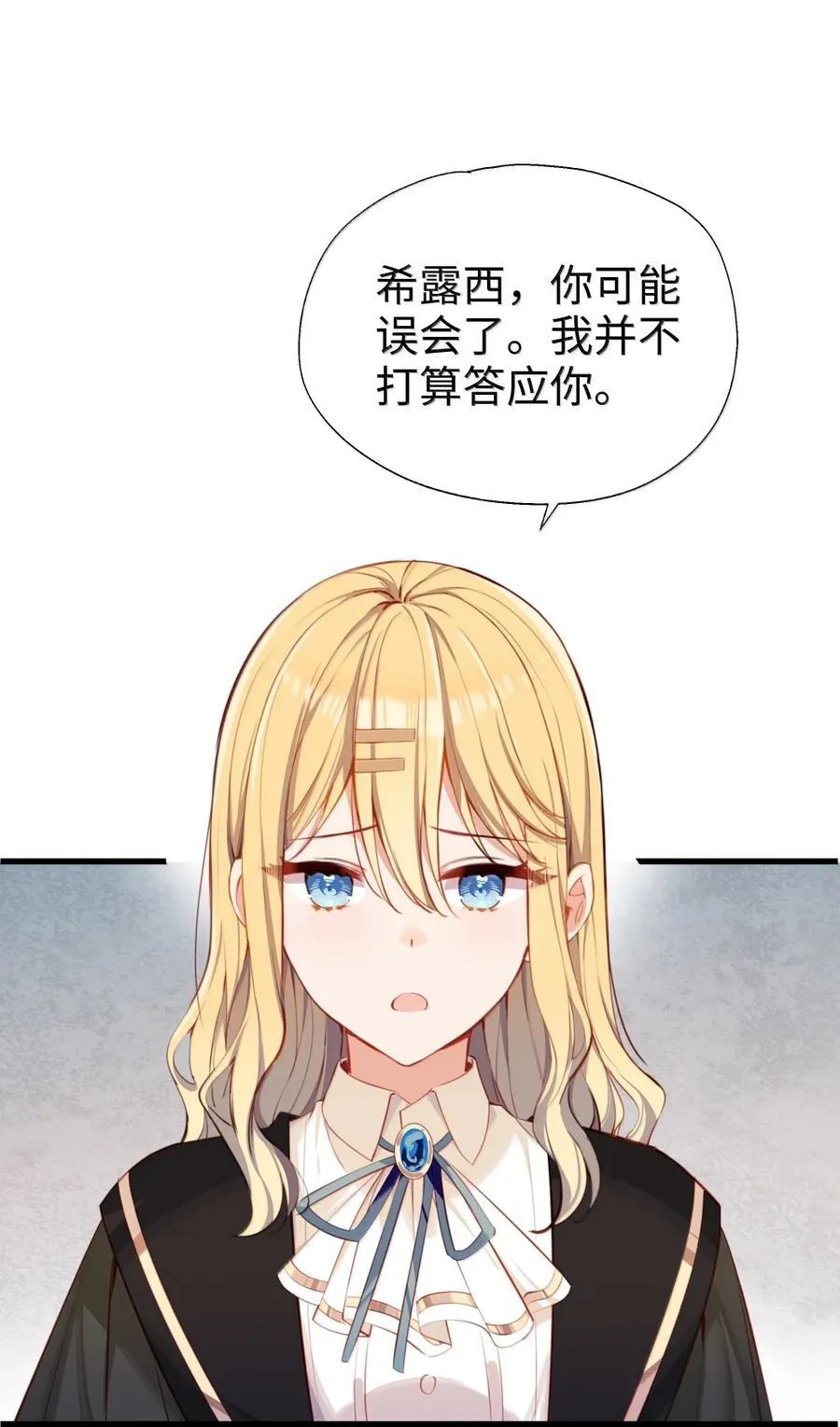 117 所以这是主仆play？ 第20页